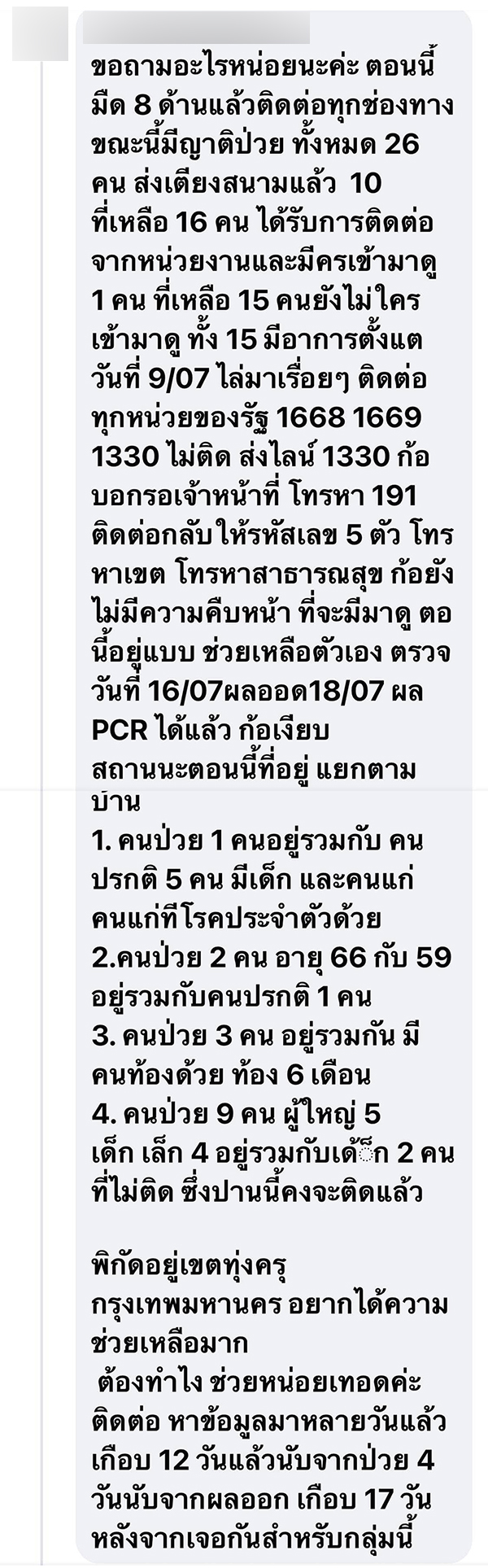 ครอบครัวติดโควิด 26 คน ครอบครัวติดโควิด 26 คน