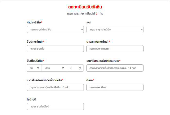 ลงทะเบียนฉีดวัคซีนกับ True ลงทะเบียนฉีดวัคซีนกับ True