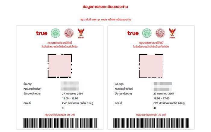 ลงทะเบียนฉีดวัคซีนกับ True ลงทะเบียนฉีดวัคซีนกับ True