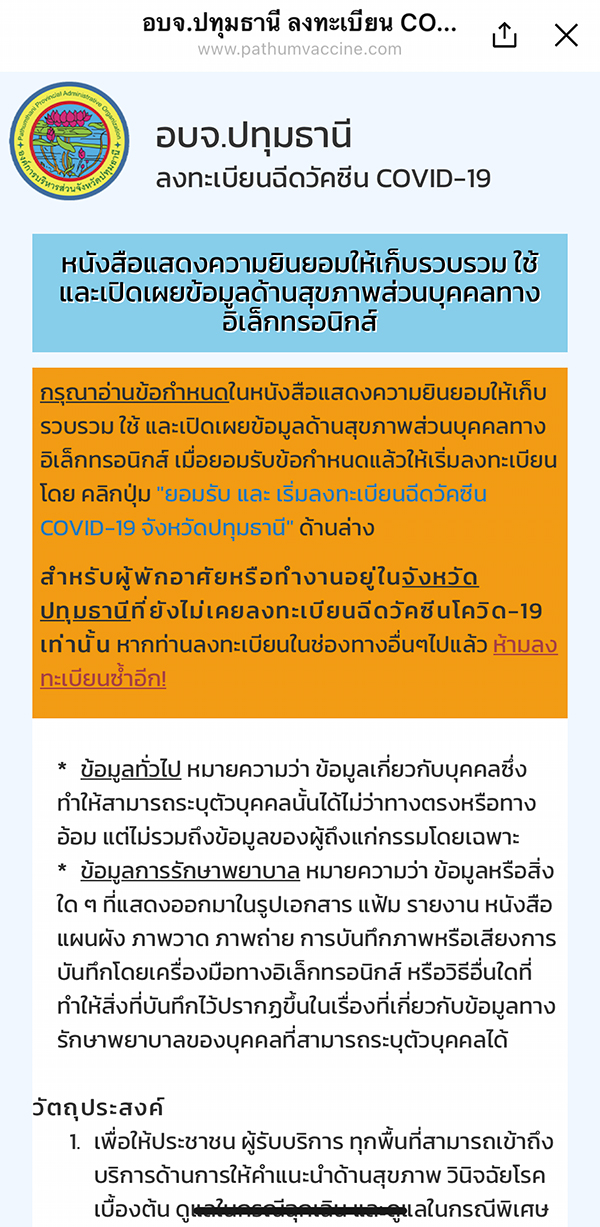 ลงทะเบียน ซิโนฟาร์ม ลงทะเบียน ซิโนฟาร์ม