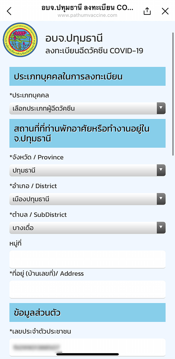 ลงทะเบียน ซิโนฟาร์ม ลงทะเบียน ซิโนฟาร์ม