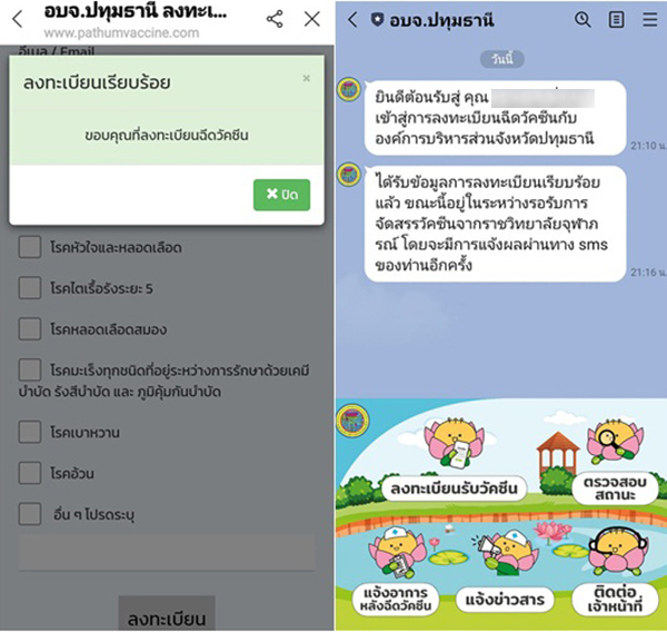 ลงทะเบียน ซิโนฟาร์ม ลงทะเบียน ซิโนฟาร์ม