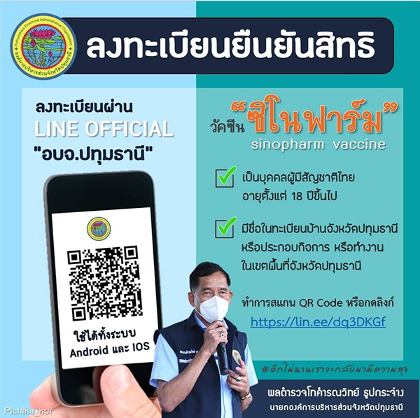 ลงทะเบียน ซิโนฟาร์ม ลงทะเบียน ซิโนฟาร์ม