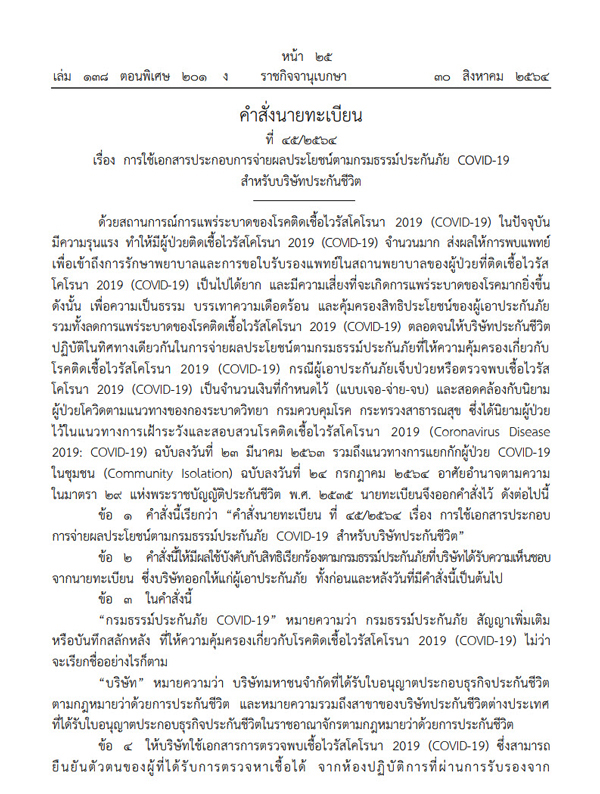 ประกันโควิด19แบบเจอจ่ายจบเคลมเงินได้แล้ว ประกันโควิด19แบบเจอจ่ายจบเคลมเงินได้แล้ว
