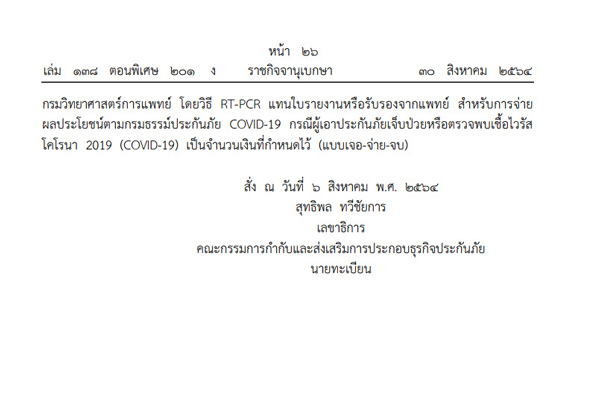 ประกันโควิด19แบบเจอจ่ายจบเคลมเงินได้แล้ว ประกันโควิด19แบบเจอจ่ายจบเคลมเงินได้แล้ว