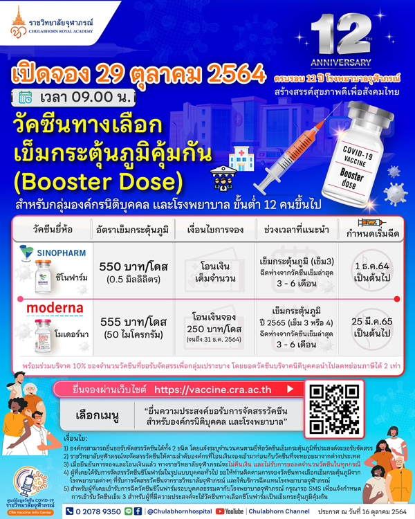 เปิดจองวัคซีนโมเดอร์นาเข็มสาม เปิดจองวัคซีนโมเดอร์นาเข็มสาม