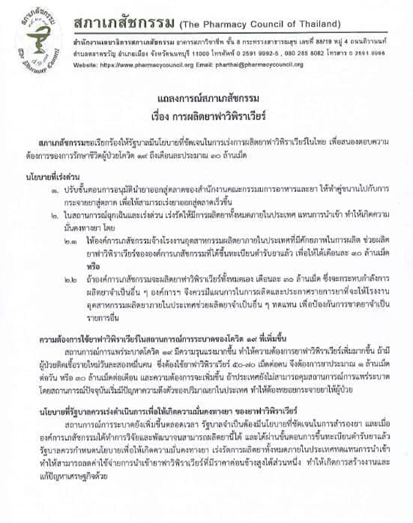 ยาฟาวิพิราเวียร์ ยาฟาวิพิราเวียร์
