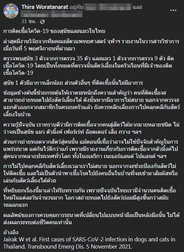 โควิดจากคนถ่ายทอดสู่สัตว์เลี้ยงได้ โควิดจากคนถ่ายทอดสู่สัตว์เลี้ยงได้