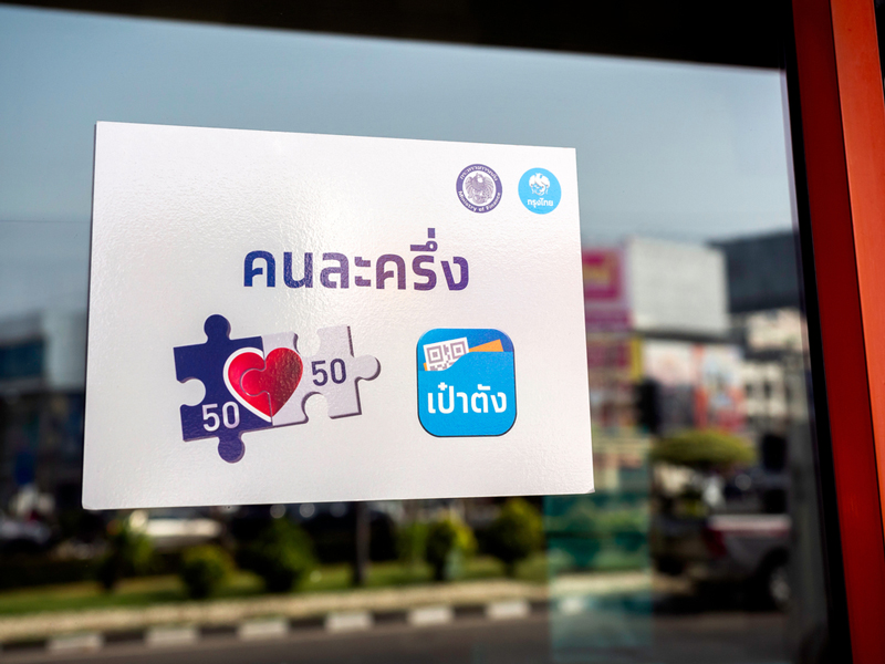 คนละครึ่งเตรียมแจกรอบใหม่ คนละครึ่งเตรียมแจกรอบใหม่