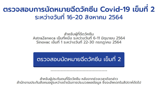 เช็กวันฉีดวัคซีนเข็มสองประกันสังคม เช็กวันฉีดวัคซีนเข็มสองประกันสังคม