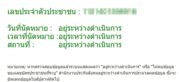 เช็กวันฉีดวัคซีนเข็มสองประกันสังคม เช็กวันฉีดวัคซีนเข็มสองประกันสังคม