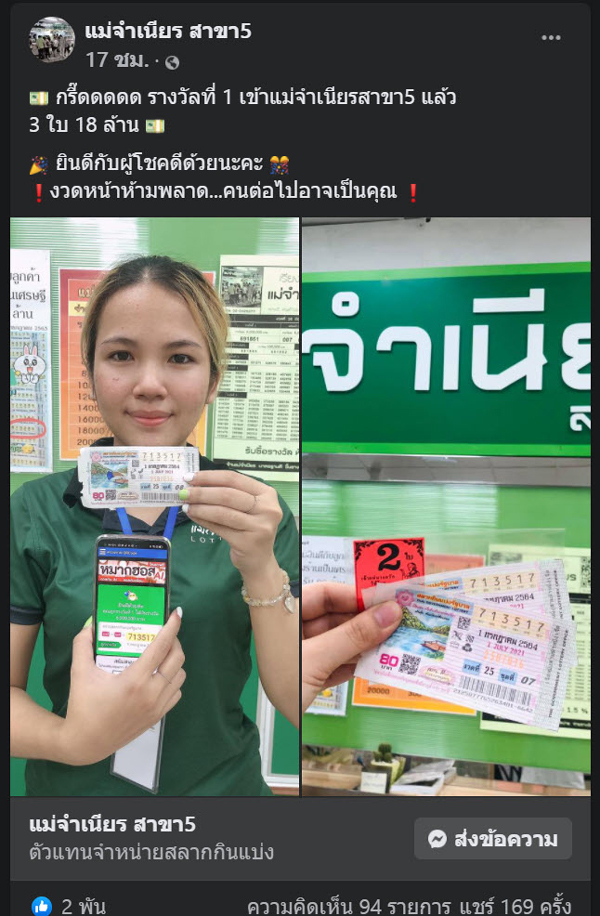ถูกรางวัลที่ 1 ถูกรางวัลที่ 1