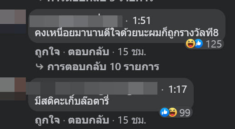 ถูกรางวัลที่ 1 ถูกรางวัลที่ 1