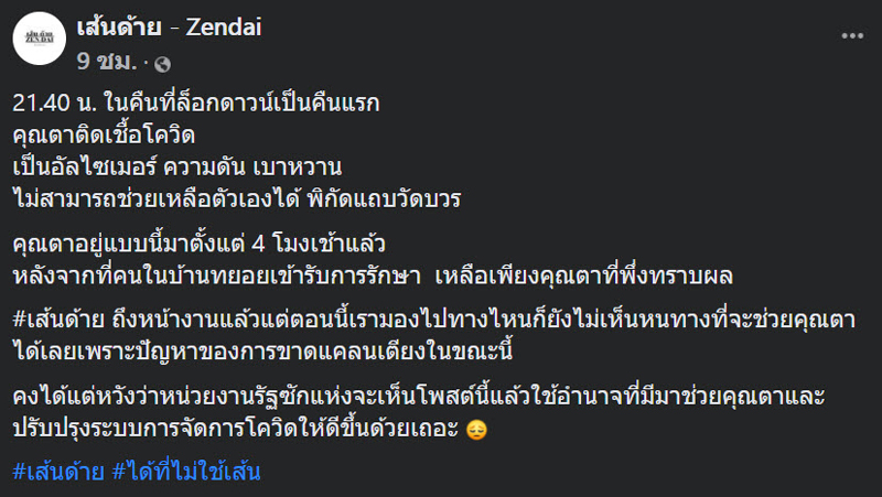 ป่วยอัลไซเมอร์ติดโควิด ป่วยอัลไซเมอร์ติดโควิด