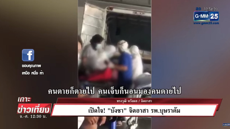 เปิดใจบังซาจิตอาสา เปิดใจบังซาจิตอาสา
