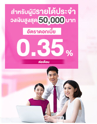 สินเชื่อเสริมพลังฐานราก ธนาคารออมสิน 50000 บาท สินเชื่อเสริมพลังฐานราก ธนาคารออมสิน 50000 บาท
