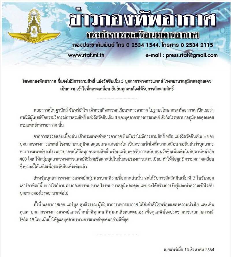 โดนสวมสิทธิ์ไฟเซอร์ โดนสวมสิทธิ์ไฟเซอร์