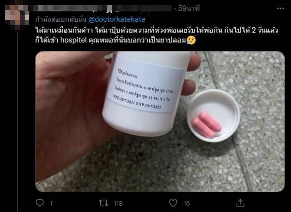 หมอของขวัญ ถามปมยาฆ่าเชื้อ หมอของขวัญ ถามปมยาฆ่าเชื้อ