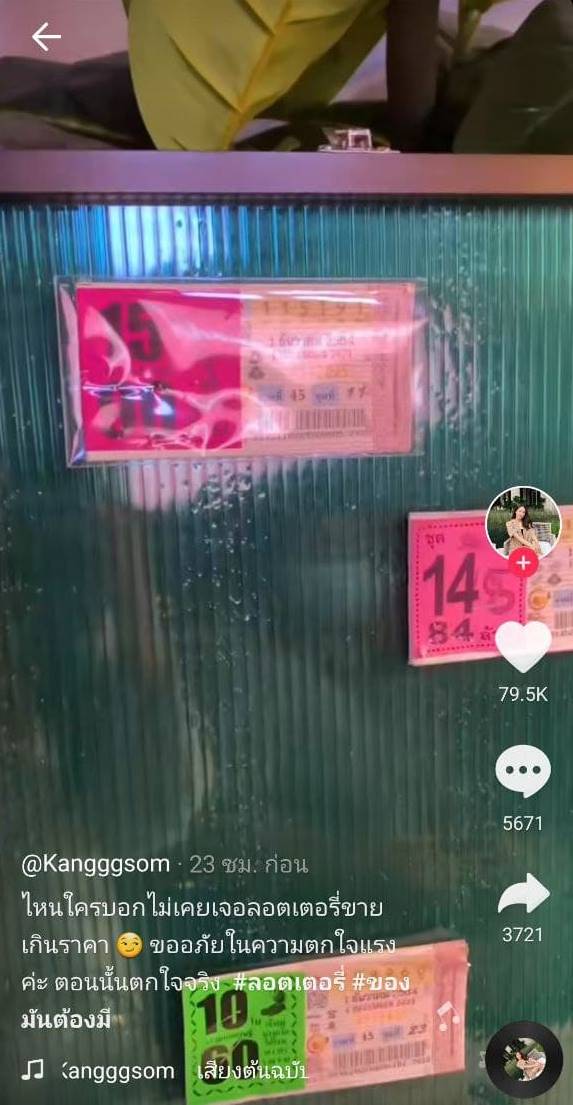 ขายลอตเตอรี่เกินราคา ขายลอตเตอรี่เกินราคา