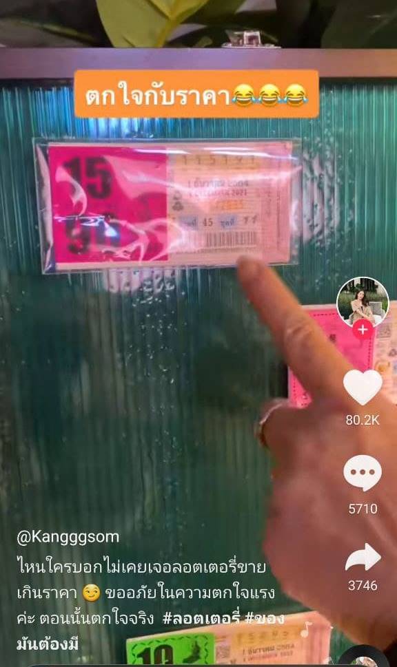 ขายลอตเตอรี่เกินราคา ขายลอตเตอรี่เกินราคา