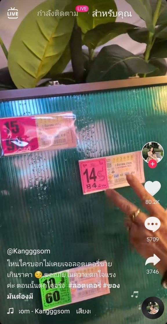 ขายลอตเตอรี่เกินราคา ขายลอตเตอรี่เกินราคา