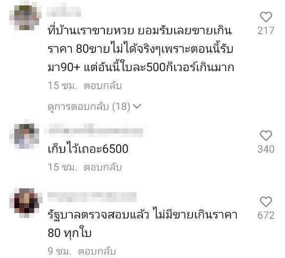 ขายลอตเตอรี่เกินราคา ขายลอตเตอรี่เกินราคา