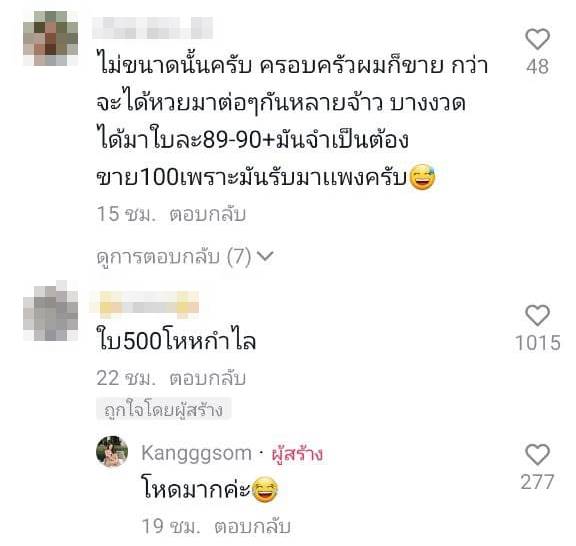 ขายลอตเตอรี่เกินราคา ขายลอตเตอรี่เกินราคา