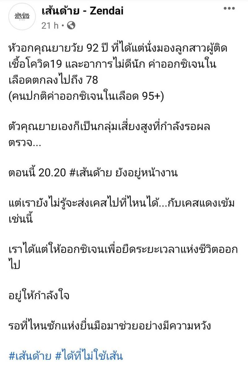 คนป่วยโควิด คนป่วยโควิด