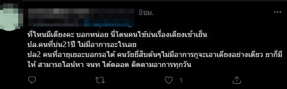 เตียงโควิด เตียงโควิด