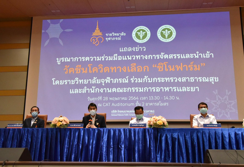 ซิโนฟาร์ม นำเข้าโดย ราชวิทยาลัยจุฬาภรณ์ ซิโนฟาร์ม นำเข้าโดย ราชวิทยาลัยจุฬาภรณ์