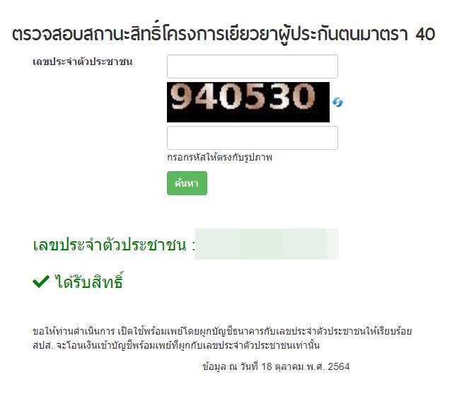 โอนเงินเยียวยาประกันสังคม โอนเงินเยียวยาประกันสังคม