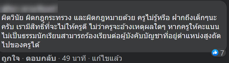 ครูตีนักเรียน ครูตีนักเรียน