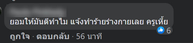 ครูตีนักเรียน ครูตีนักเรียน
