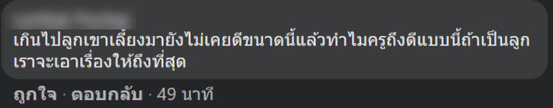 ครูตีนักเรียน ครูตีนักเรียน