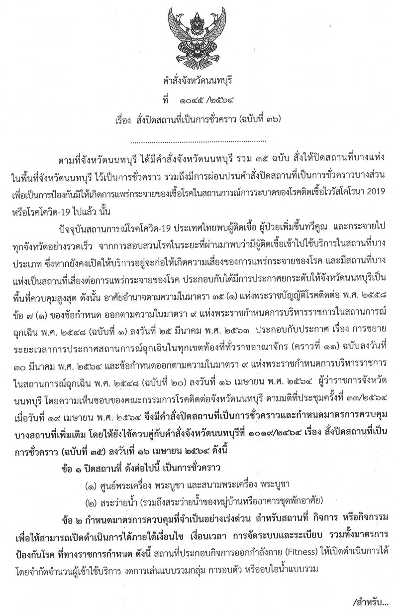 นนทบุรี โควิด 19 นนทบุรี โควิด 19