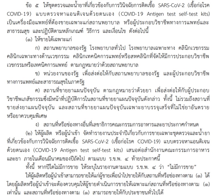 ชุดตรวจโควิดแบบเร่งด่วน ชุดตรวจโควิดแบบเร่งด่วน