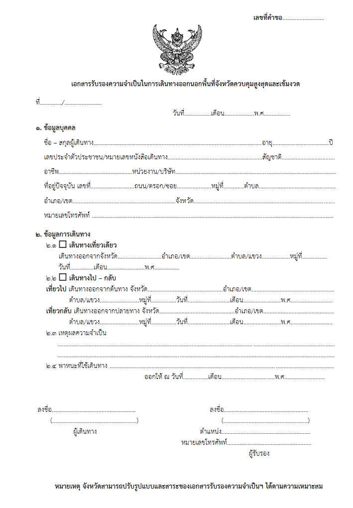 โควิด 19 โควิด 19