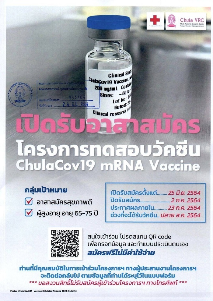 รับอาสาสมัคร ฉีดวัคซีนโควิด 19 รับอาสาสมัคร ฉีดวัคซีนโควิด 19