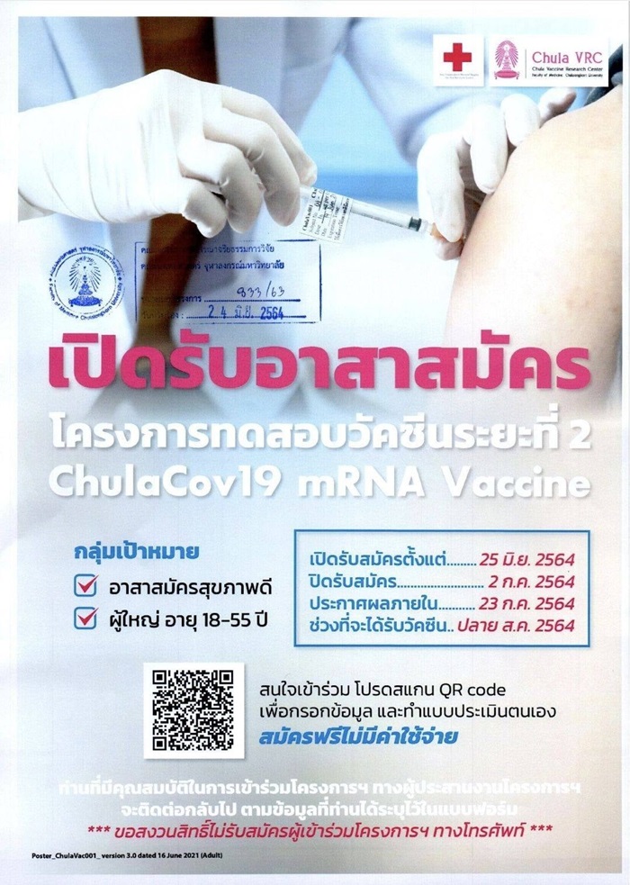 รับอาสาสมัคร ฉีดวัคซีนโควิด 19 รับอาสาสมัคร ฉีดวัคซีนโควิด 19