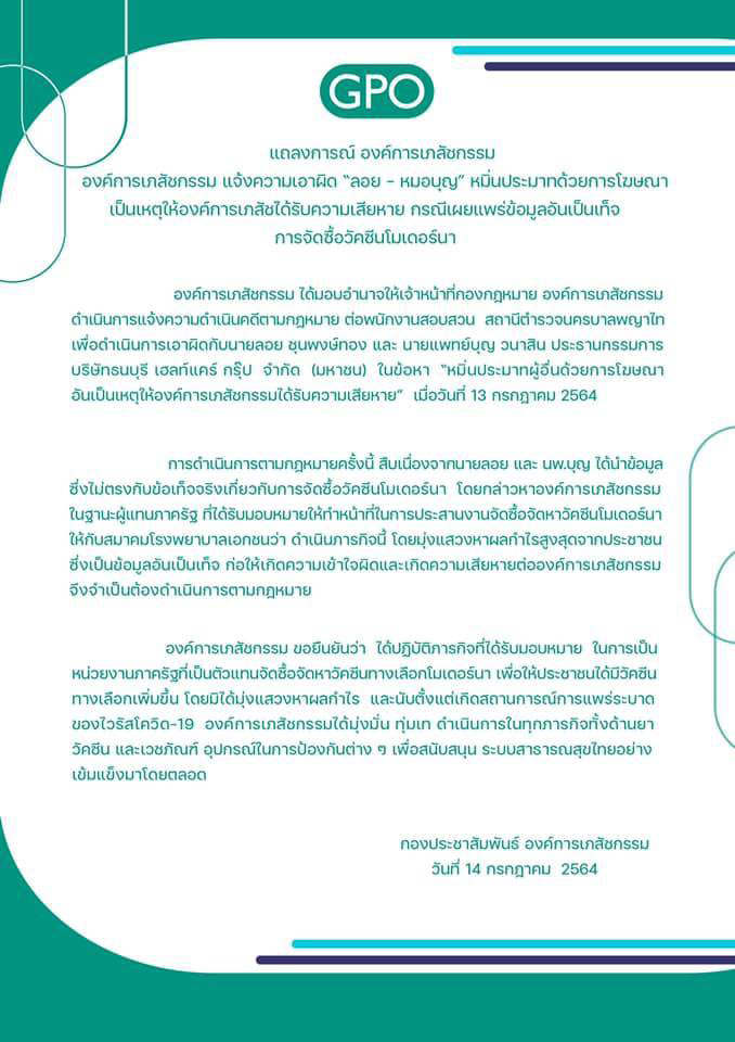 องค์การเภสัชกรรม องค์การเภสัชกรรม