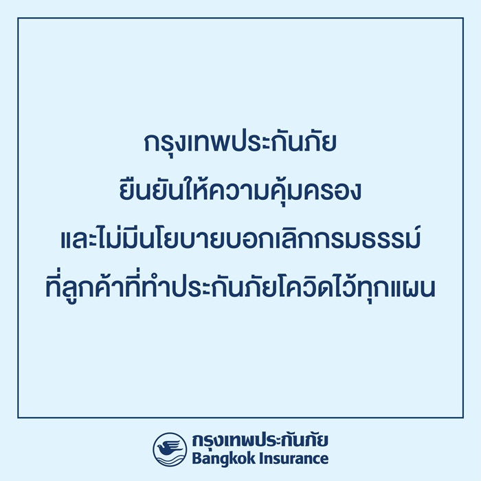 ประกันโควิด ประกันโควิด