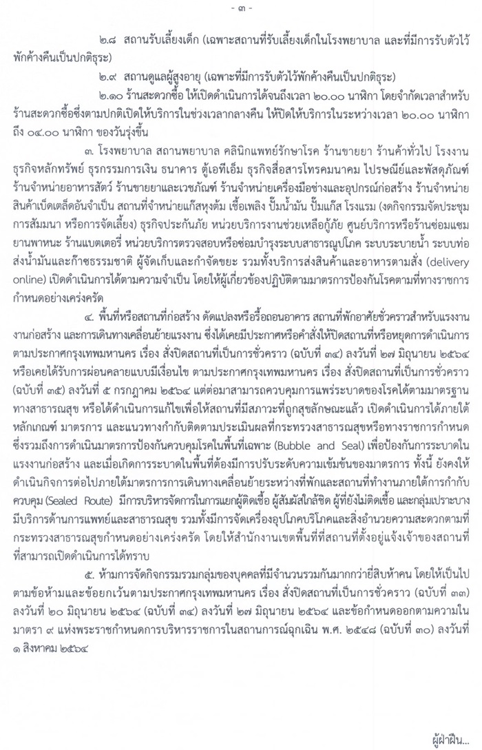 คลายล็อกดาวน์ กทม. คลายล็อกดาวน์ กทม.