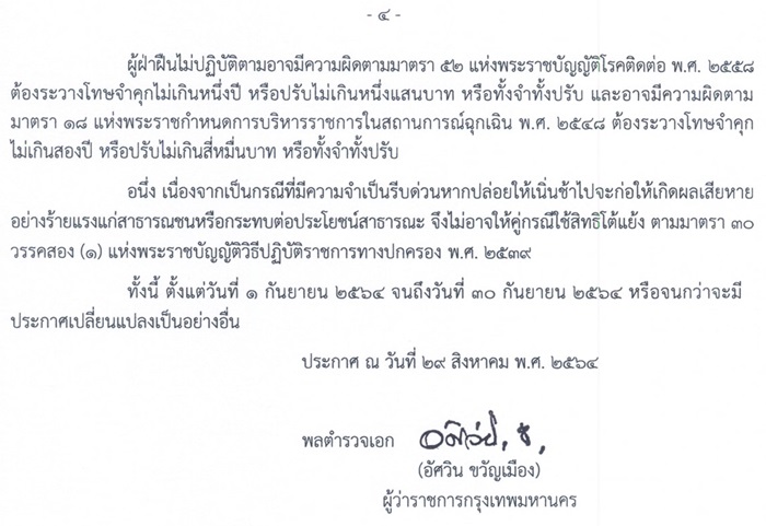 คลายล็อกดาวน์ กทม. คลายล็อกดาวน์ กทม.