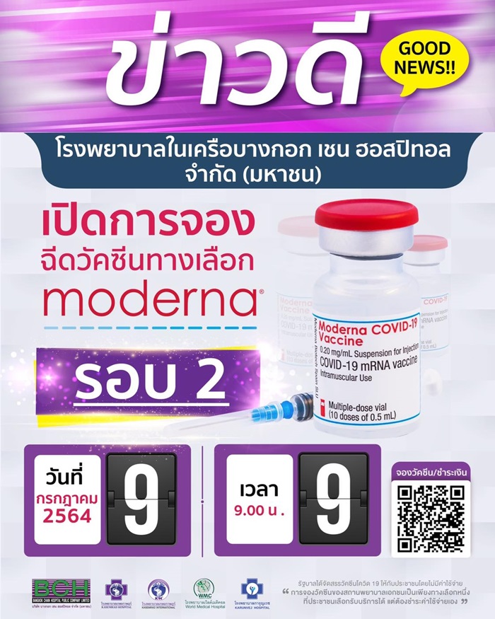 จองวัคซีนโมเดอร์นา จองวัคซีนโมเดอร์นา