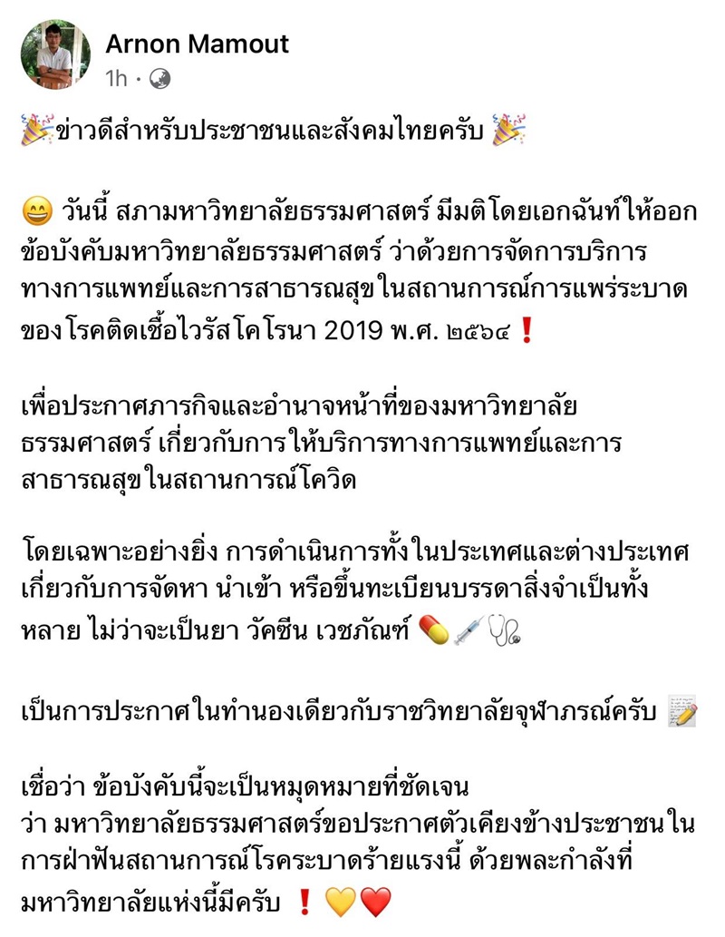 ธรรมศาสตร์เตรียมนำเข้าวัคซีนโควิด ธรรมศาสตร์เตรียมนำเข้าวัคซีนโควิด