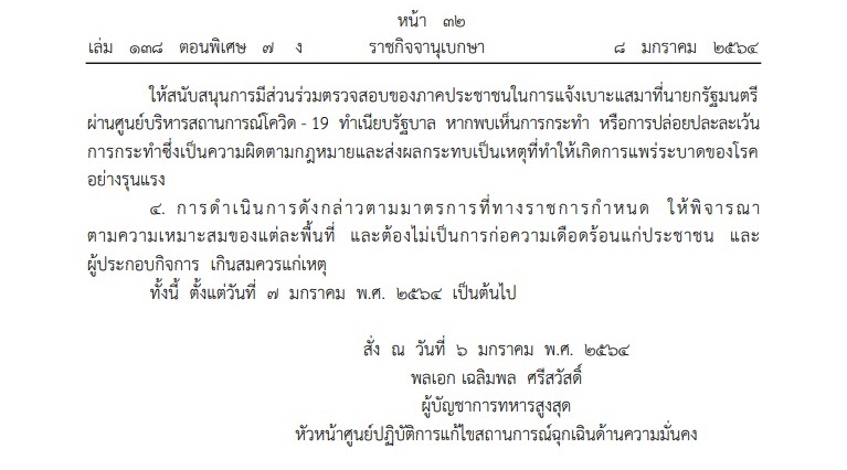 บังคับใช้หมอชนะไทยชนะ บังคับใช้หมอชนะไทยชนะ