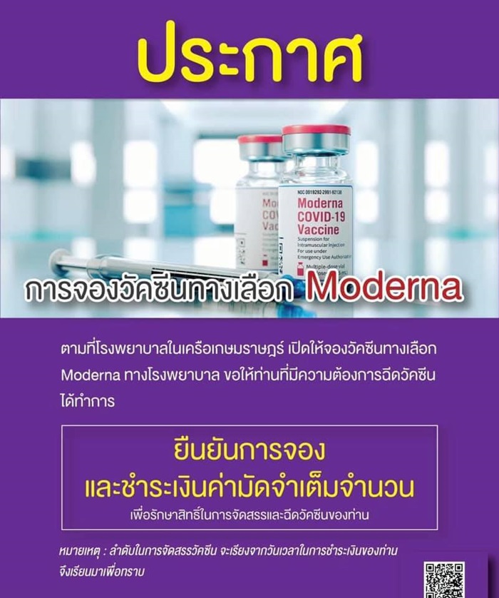 จองวัคซีนโมเดอร์นา จองวัคซีนโมเดอร์นา
