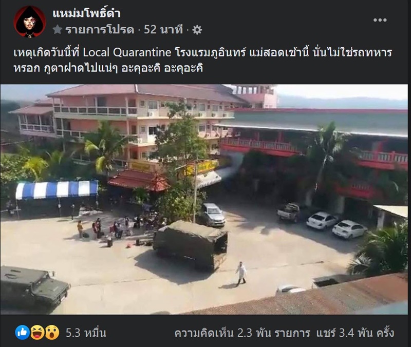 แหม่มโพธิ์ดำแฉเจ้าหน้าที่รับสินบน แหม่มโพธิ์ดำแฉเจ้าหน้าที่รับสินบน