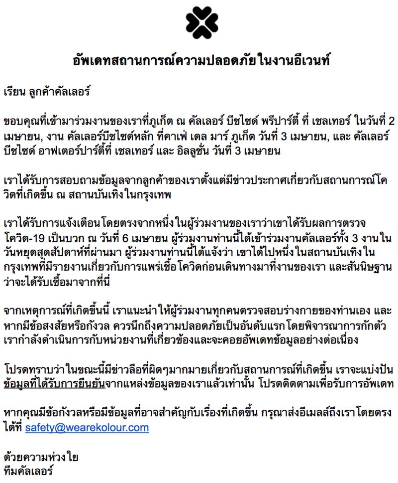 ปาร์ตี้ภูเก็ต ปาร์ตี้ภูเก็ต