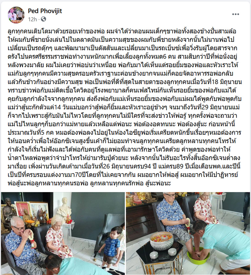 เป็ด เชิญยิ้ม สูญเสียพ่อแม่ เป็ด เชิญยิ้ม สูญเสียพ่อแม่